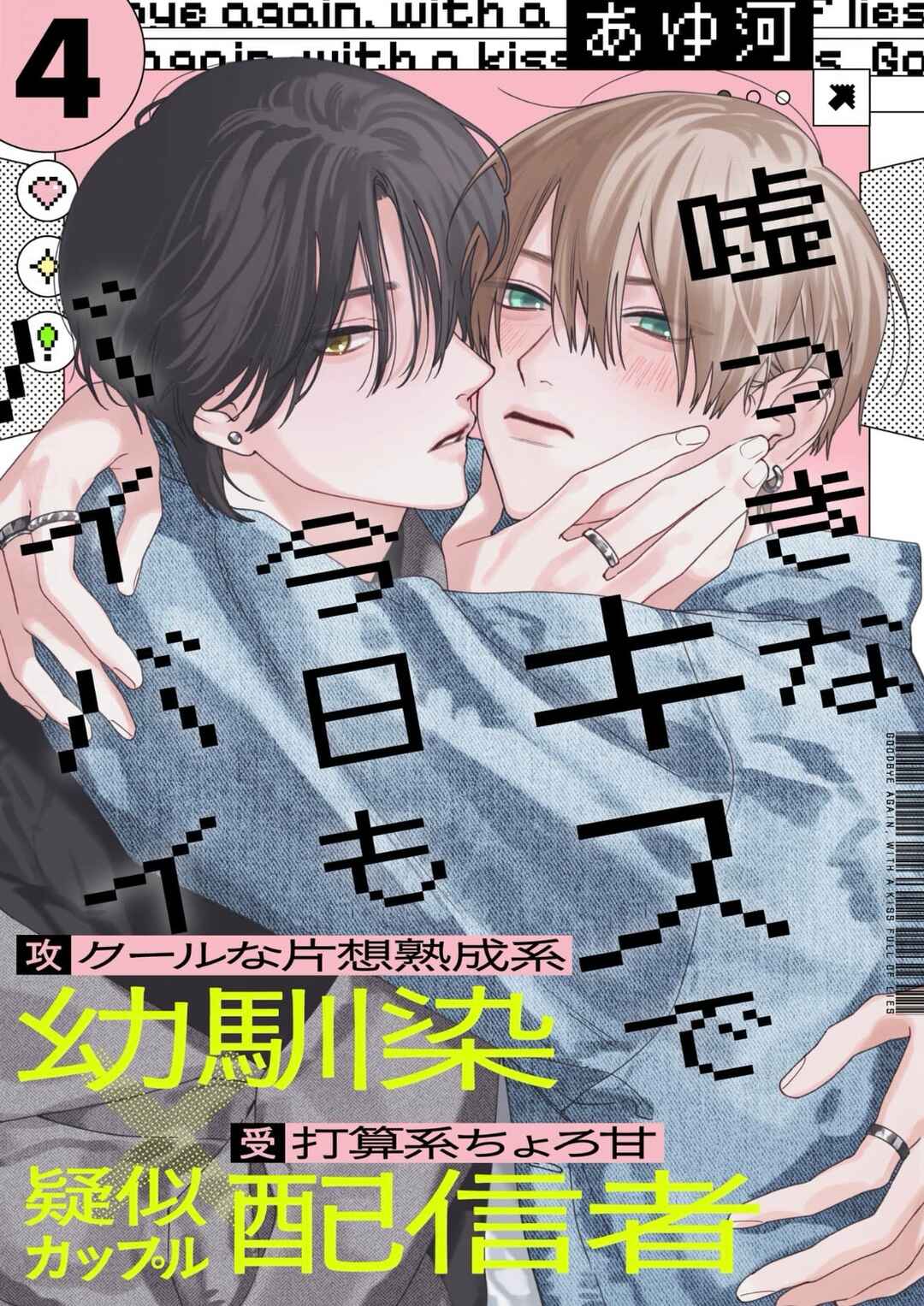 Chapter 4 - Page 2