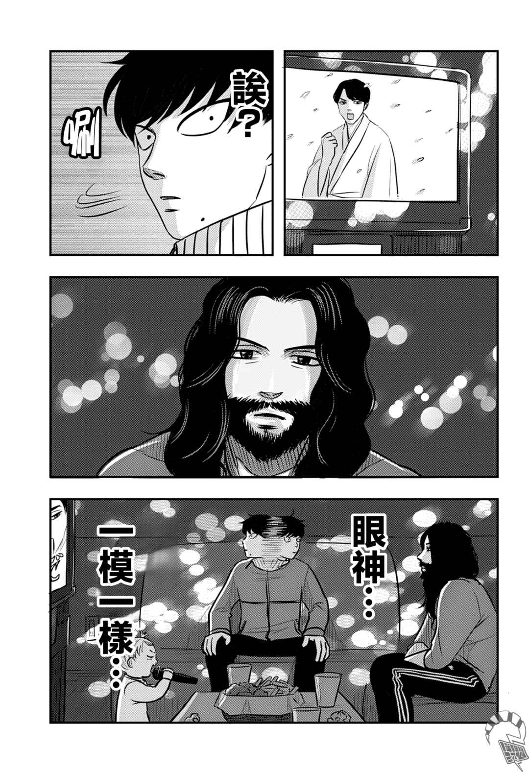 Chapter 13 - Page 14