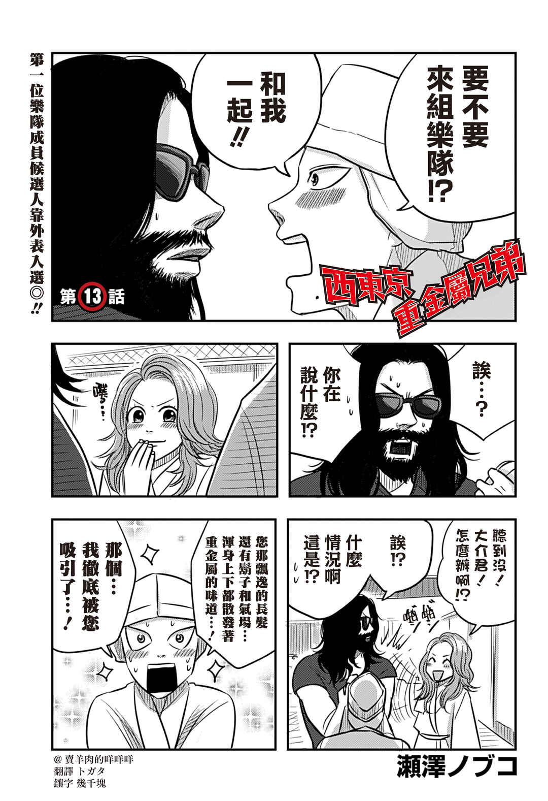 Chapter 13 - Page 2