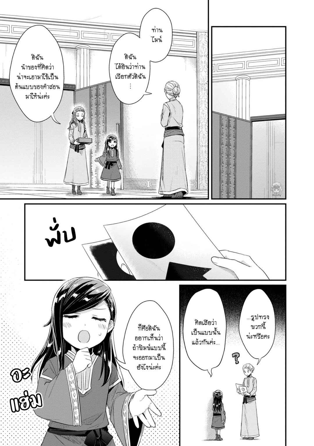 Chapter 27 - Page 18