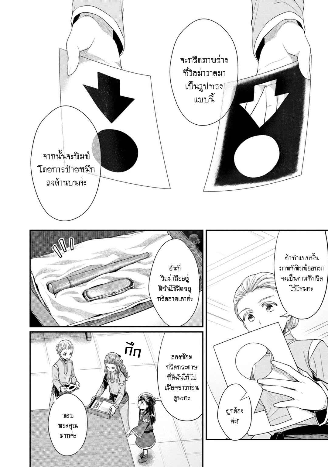 Chapter 27 - Page 19
