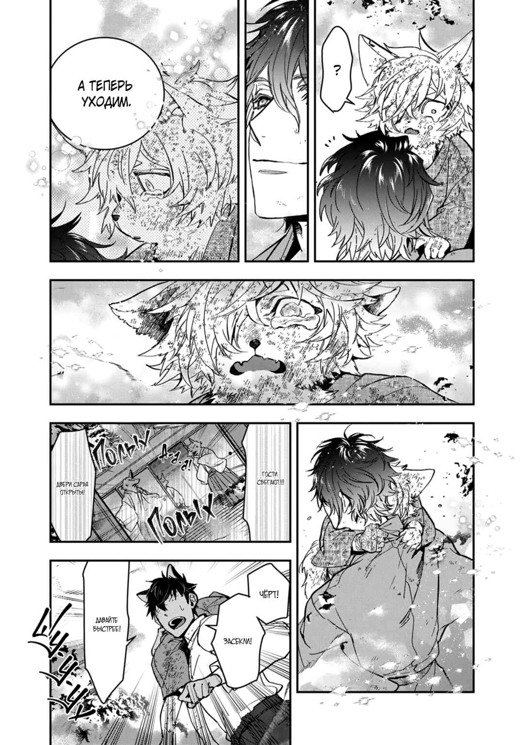 Chapter 28 - Page 23