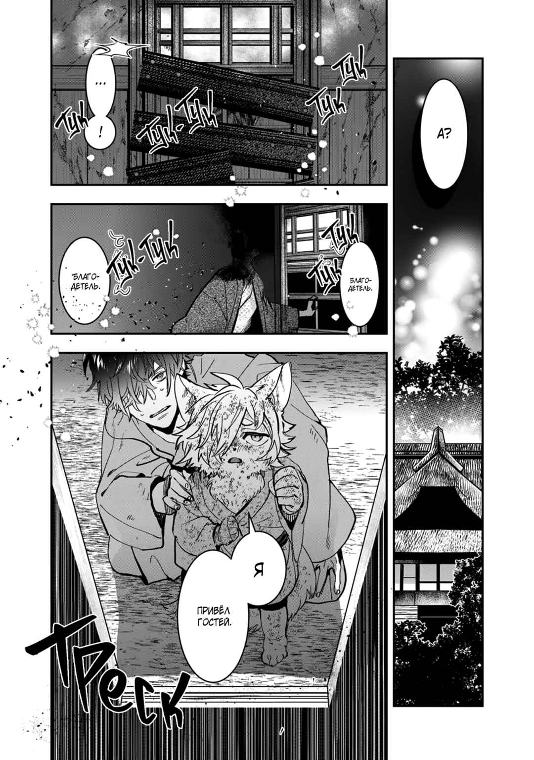Chapter 28 - Page 25