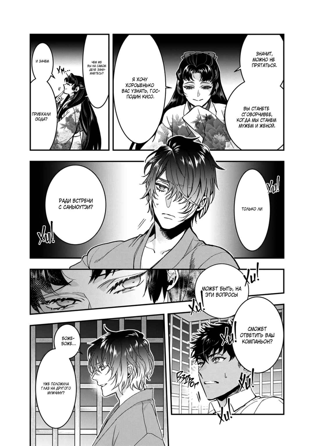 Chapter 28 - Page 4