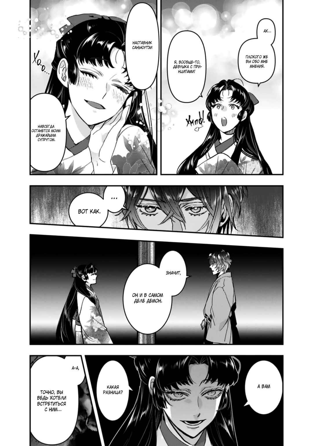 Chapter 28 - Page 5