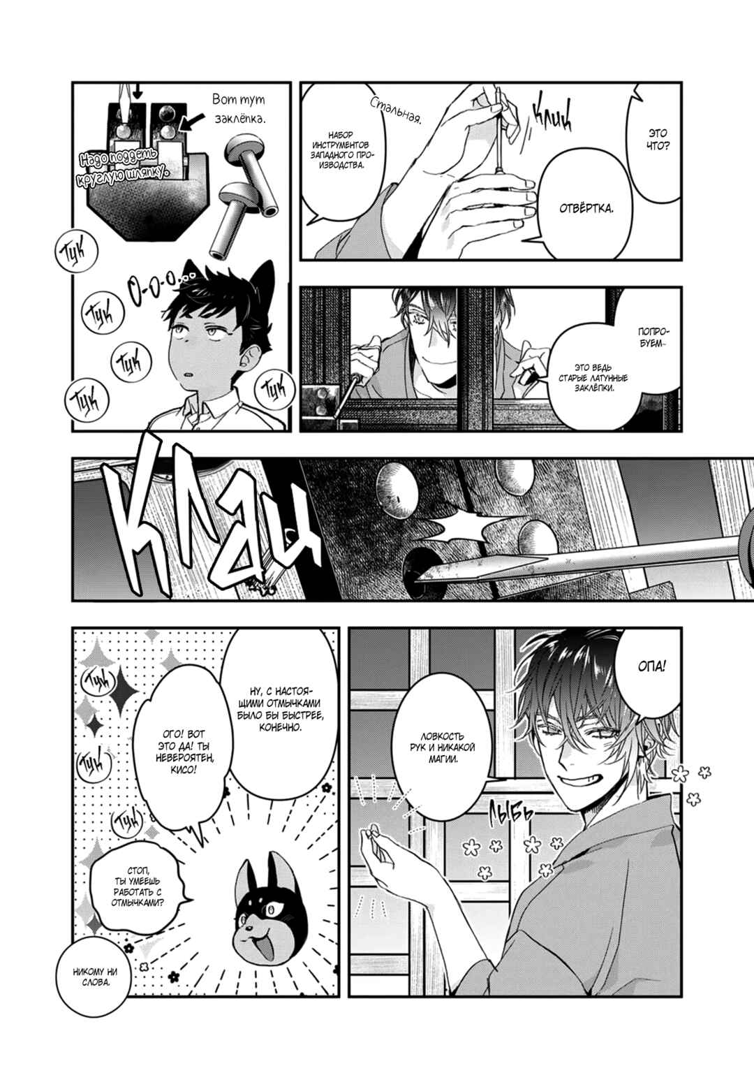 Chapter 28 - Page 7