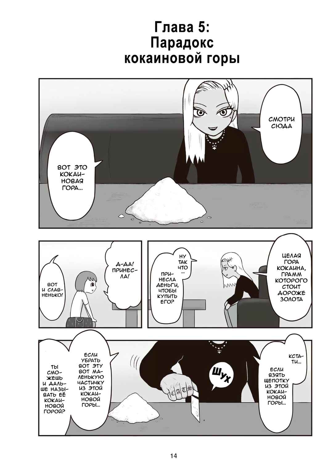 Chapter 5 - Page 1