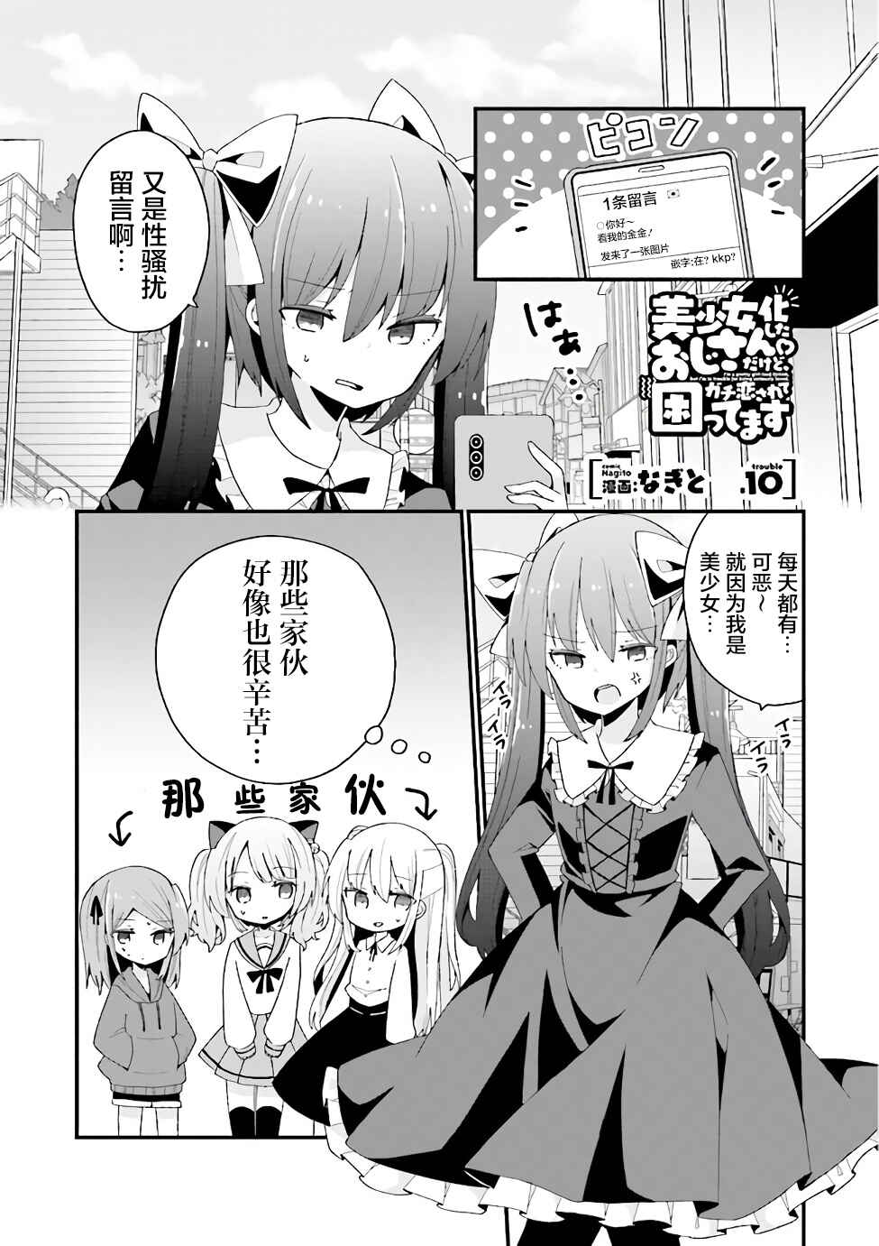 Chapter 10 - Page 1