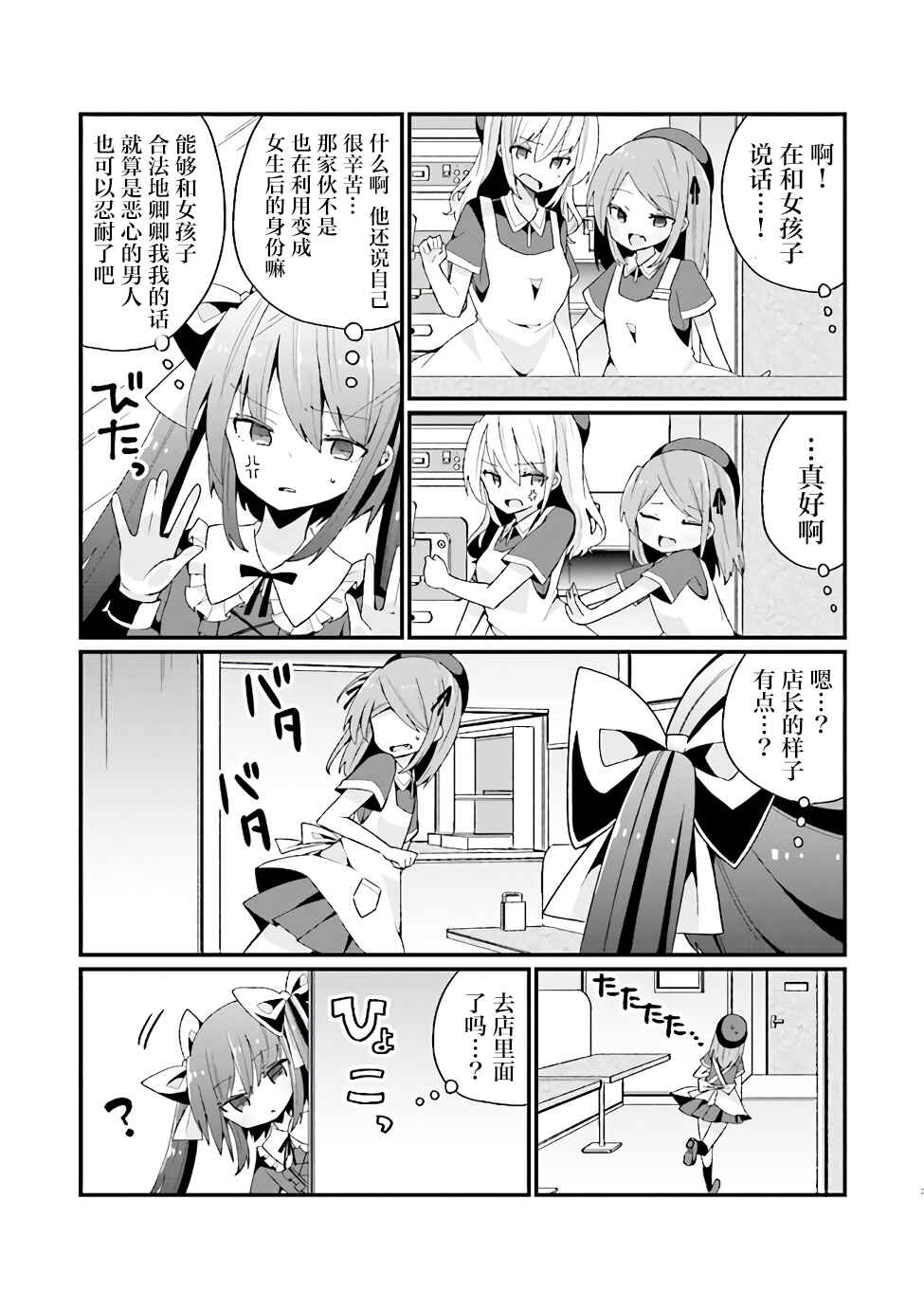 Chapter 10 - Page 3