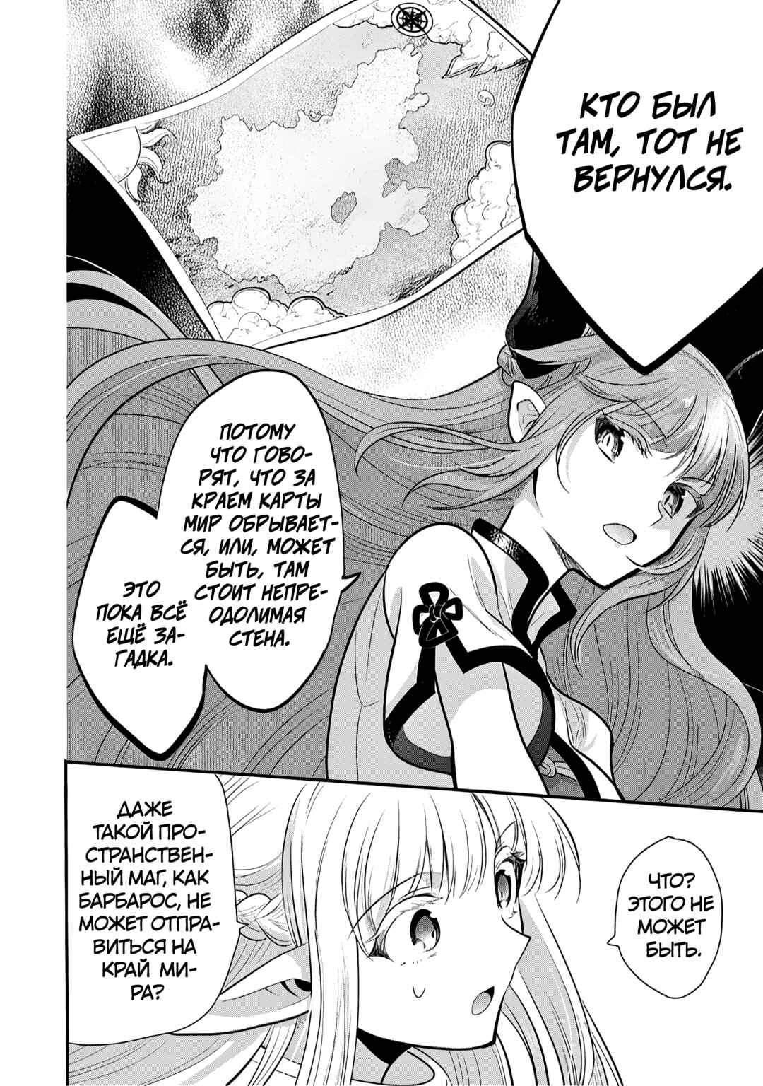 Chapter 78 - Page 16