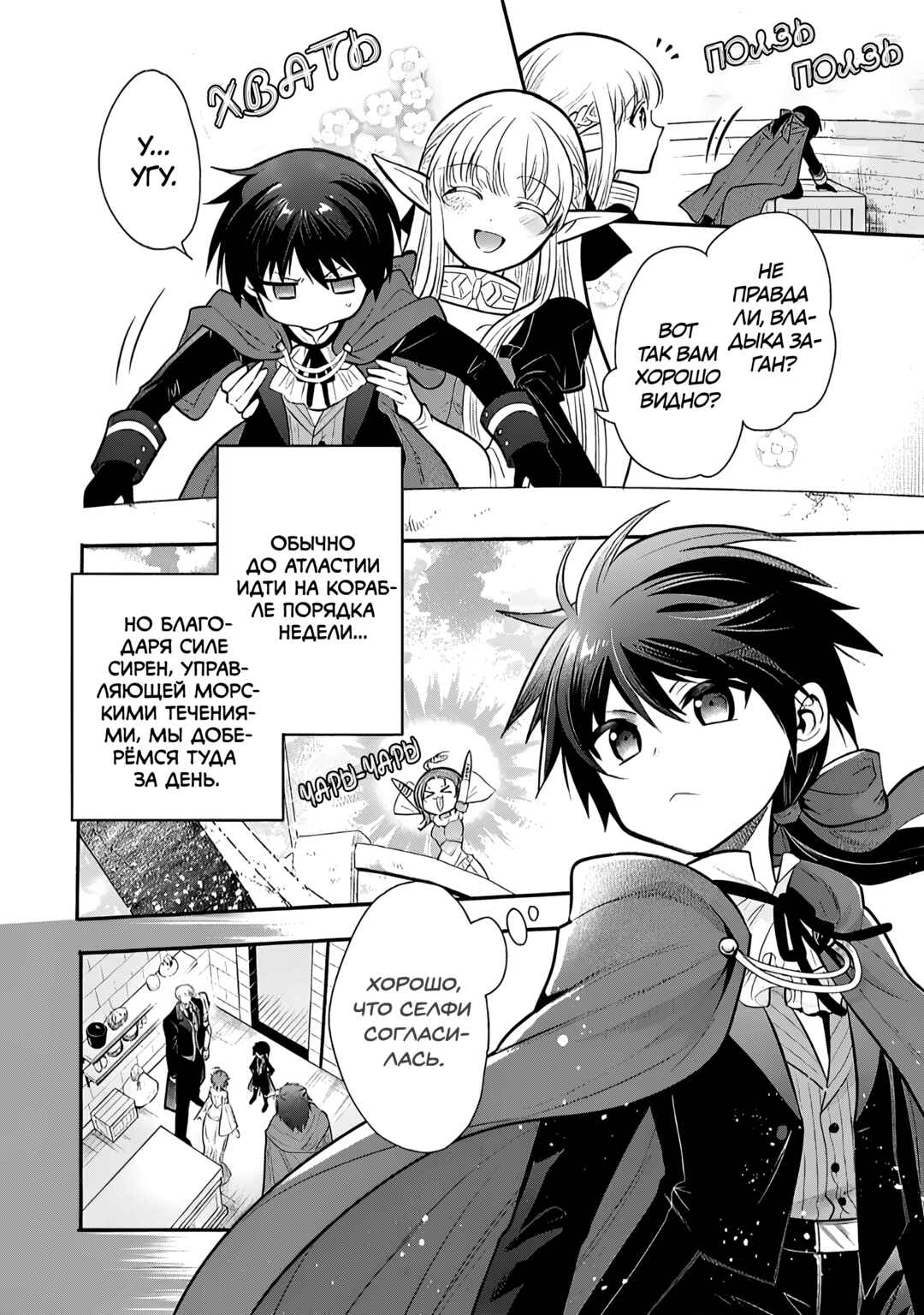 Chapter 78 - Page 2