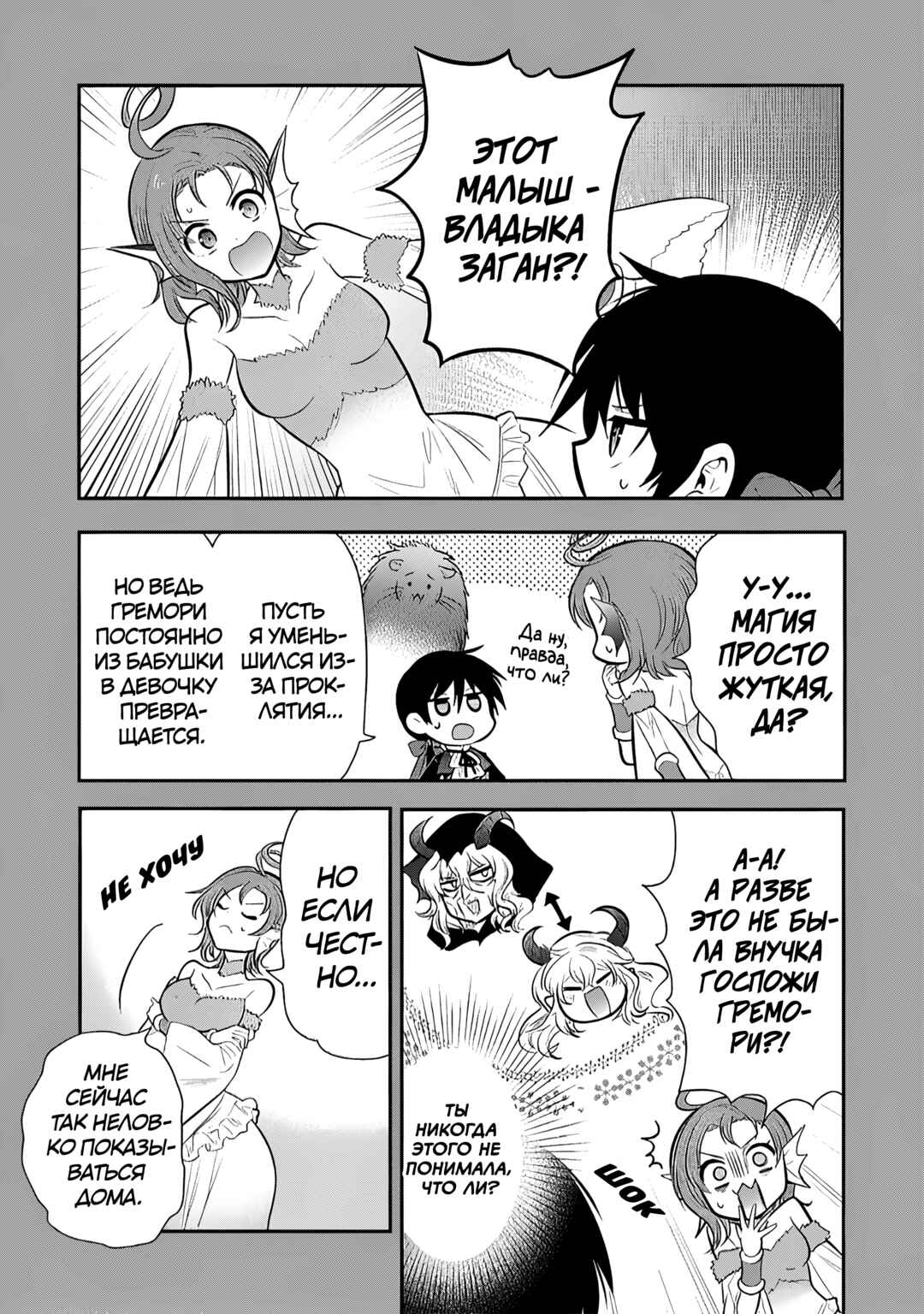 Chapter 78 - Page 3