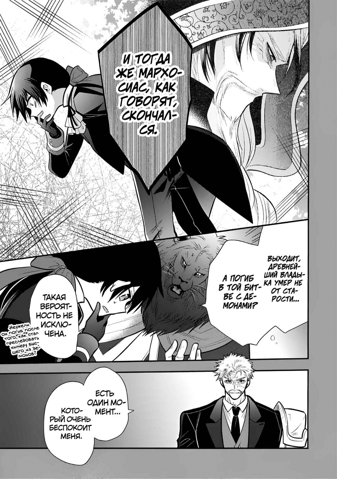 Chapter 78 - Page 7