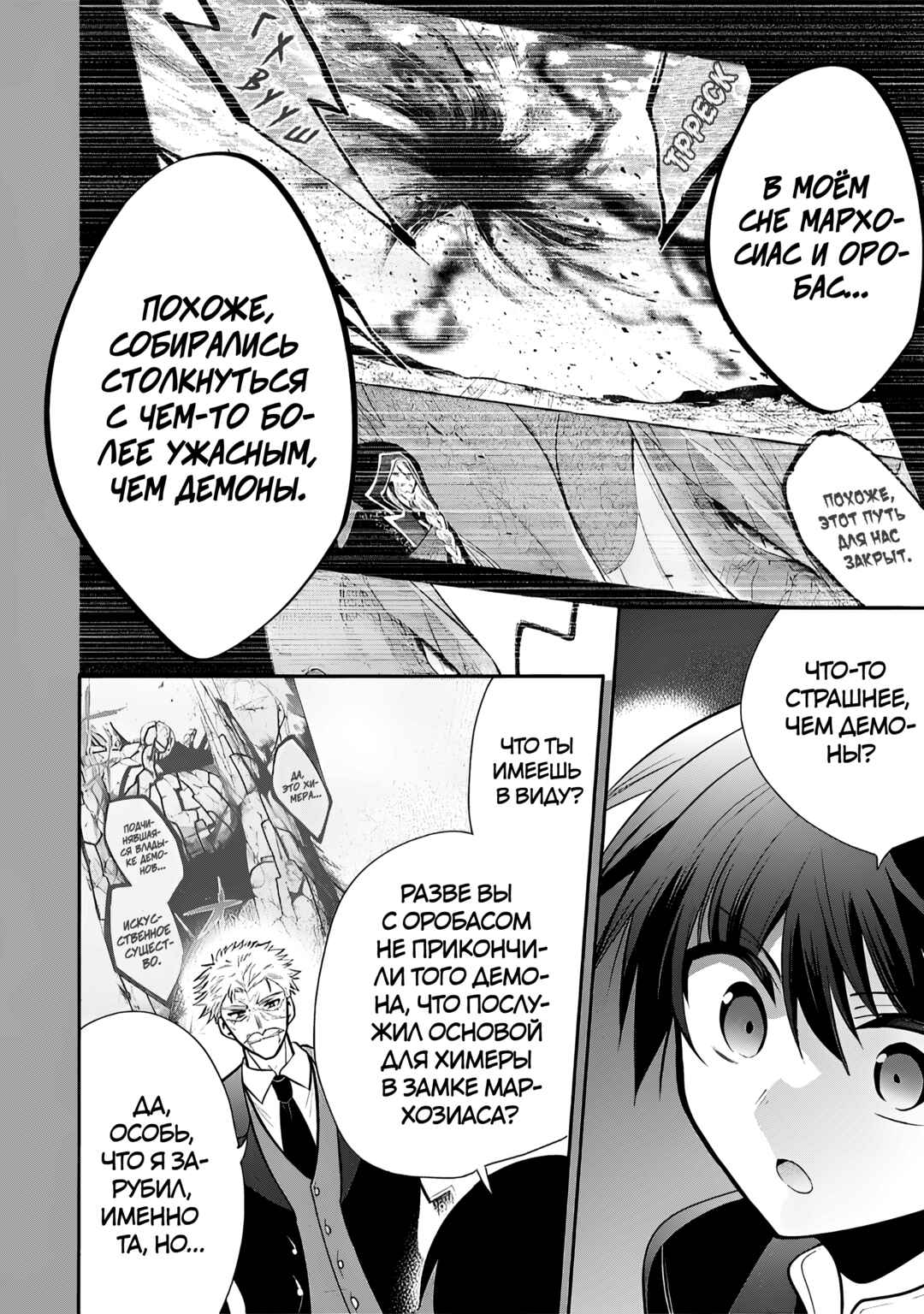 Chapter 78 - Page 8