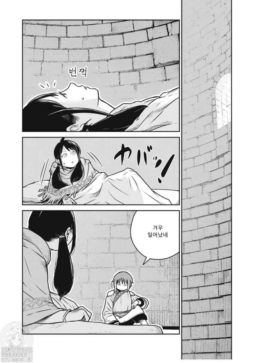 Chapter 52 - Page 21