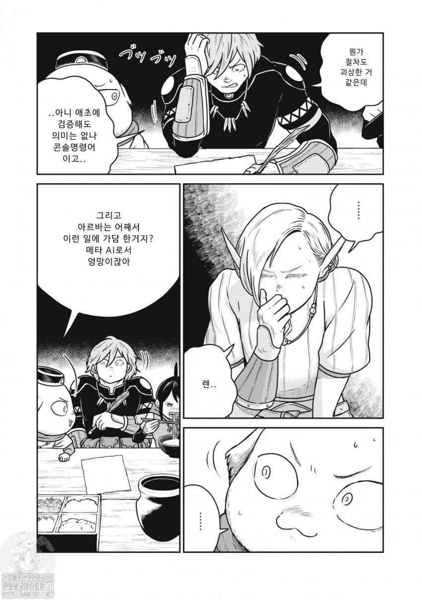 Chapter 52 - Page 7