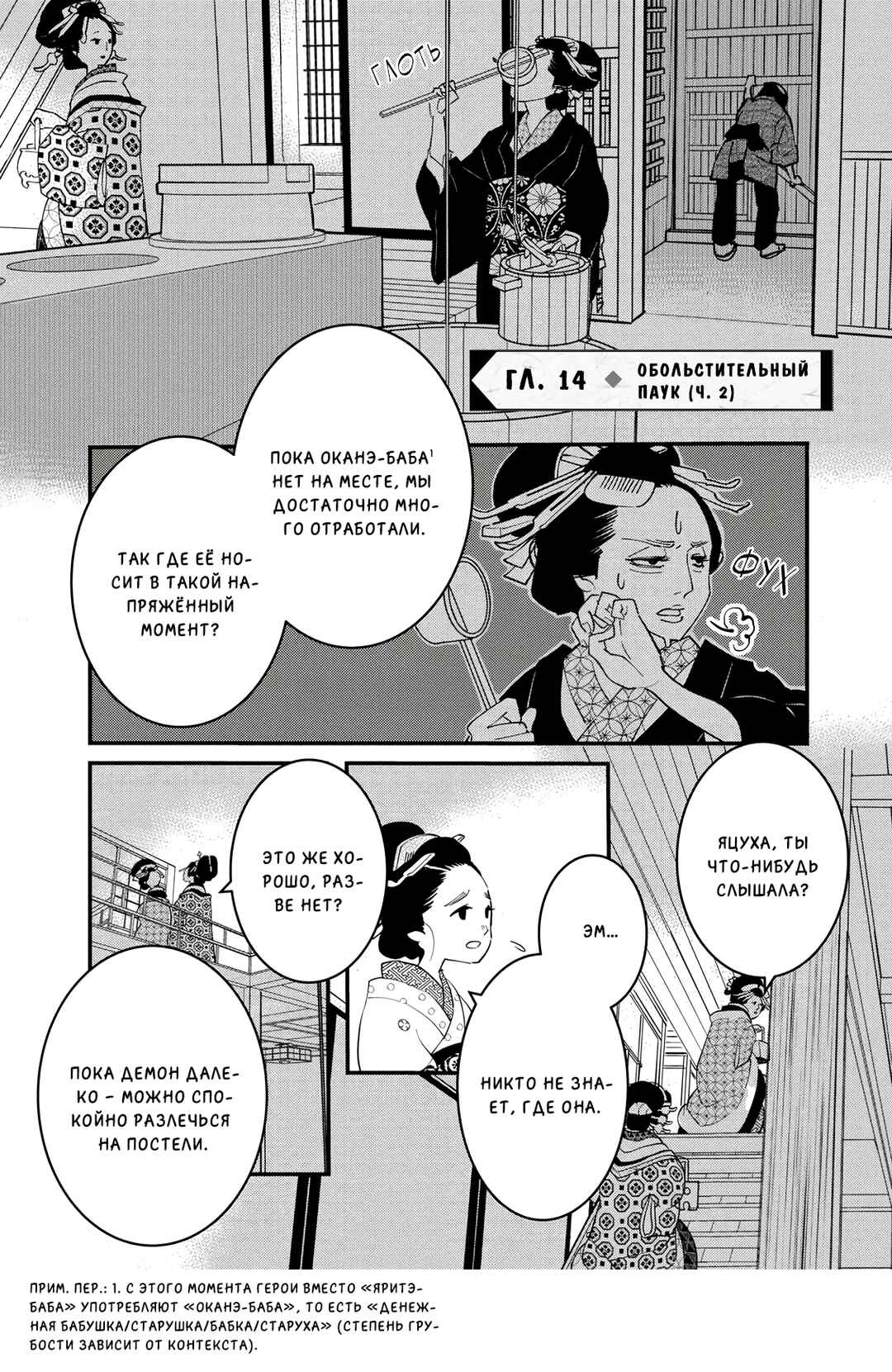 Chapter 14 - Page 2