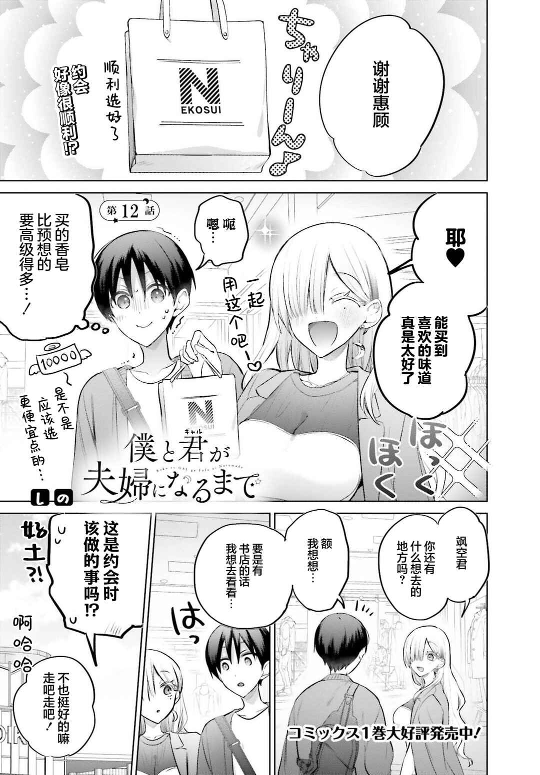 Chapter 12 - Page 1