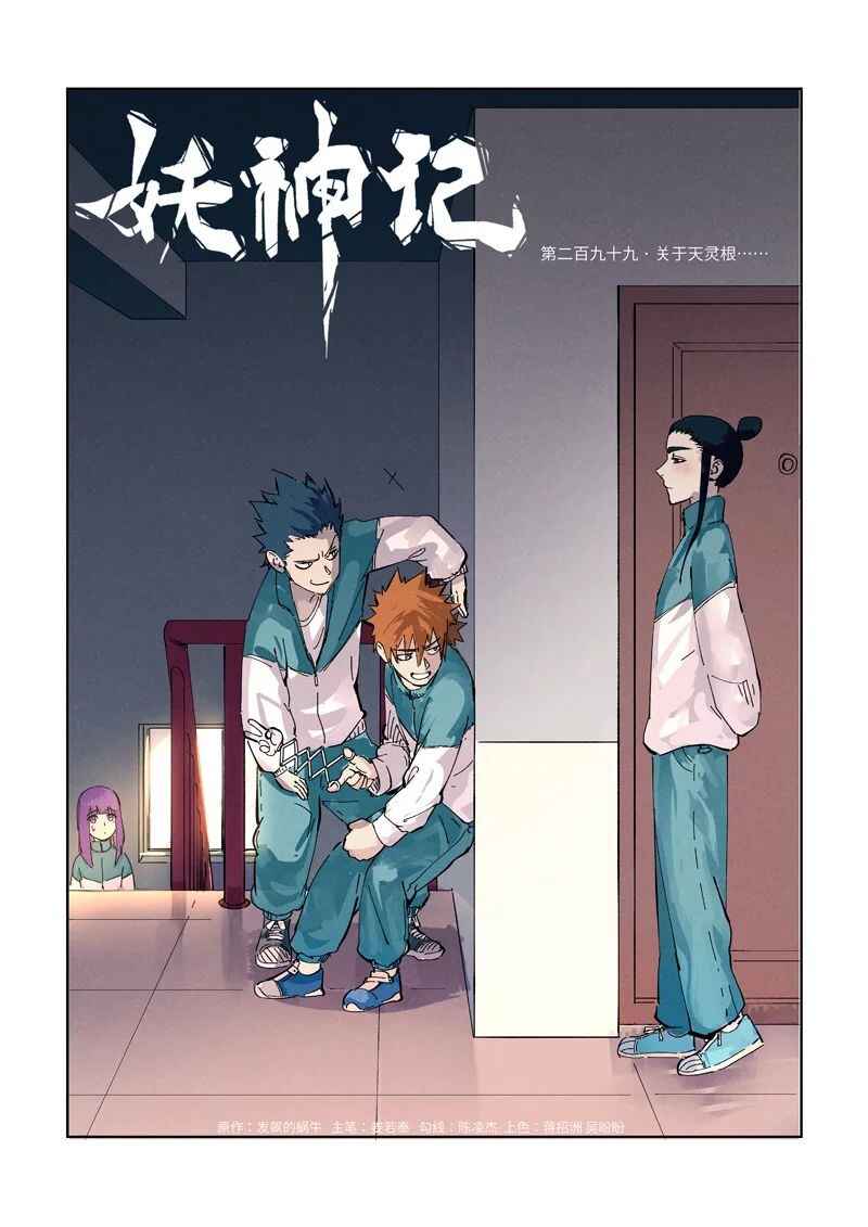 Chapter 299 - Page 2