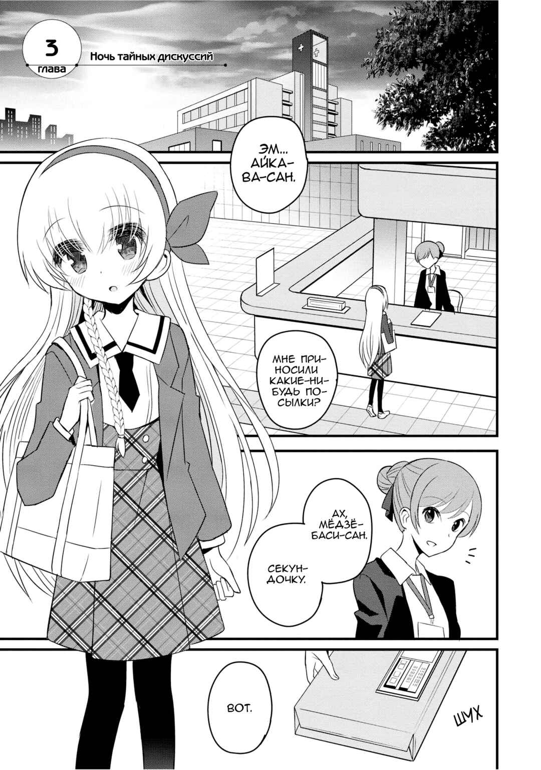 Chapter 3 - Page 1