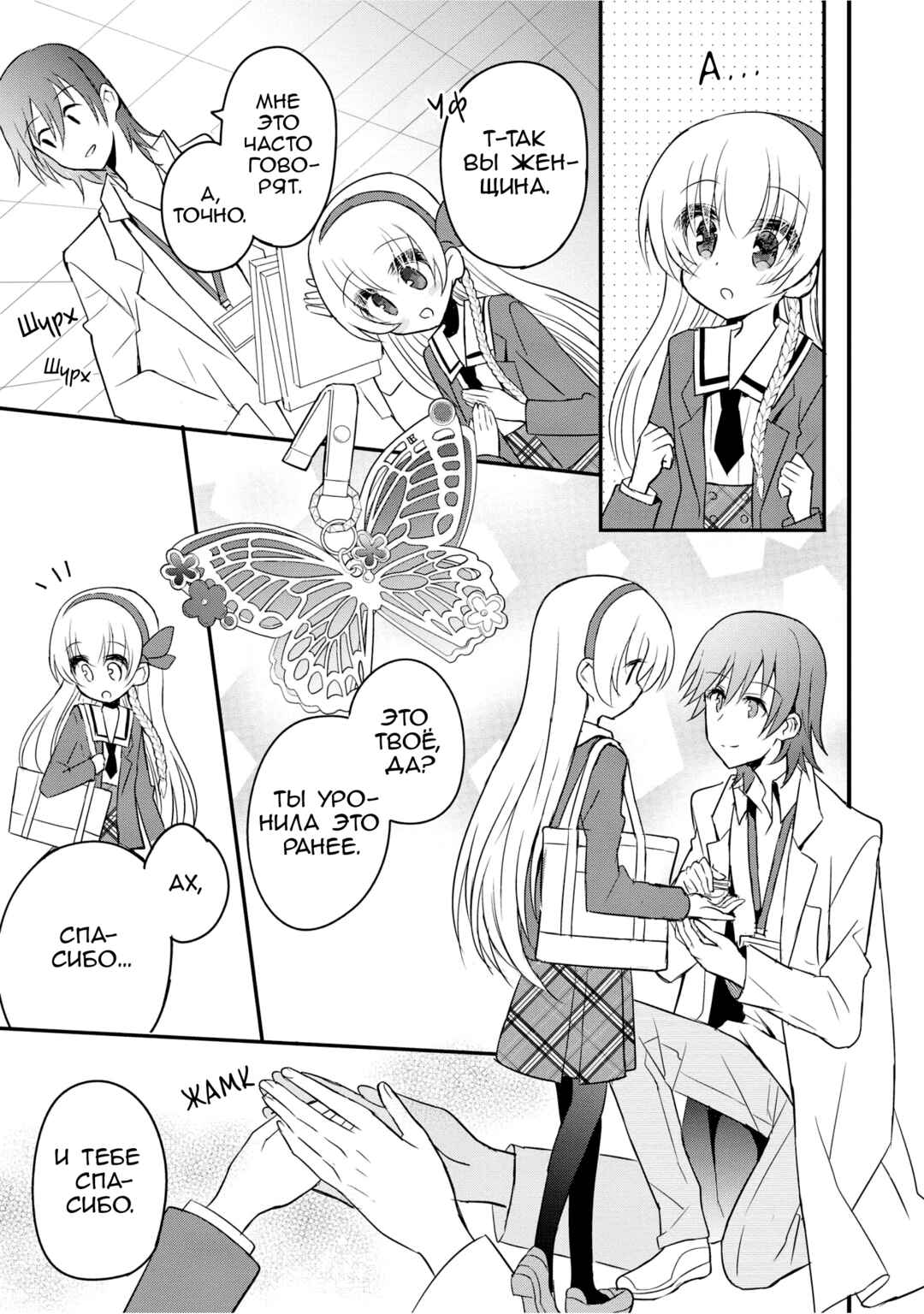Chapter 3 - Page 11