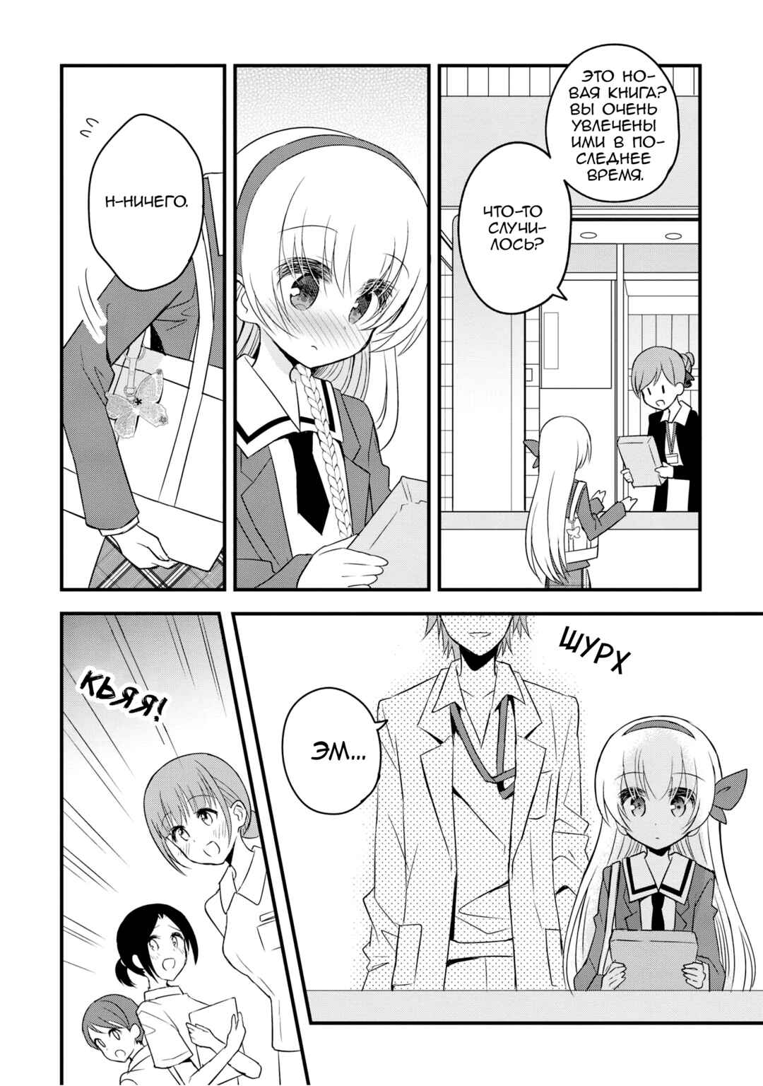 Chapter 3 - Page 2