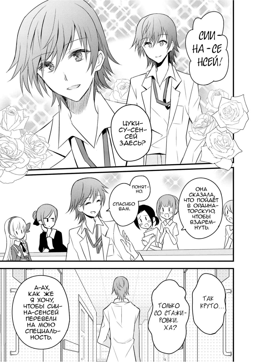 Chapter 3 - Page 3