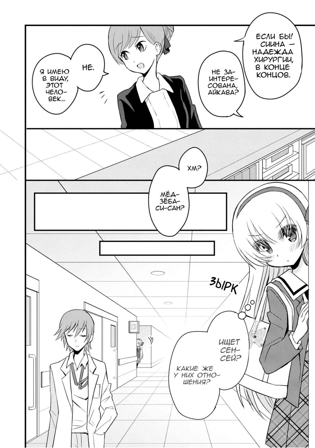 Chapter 3 - Page 4