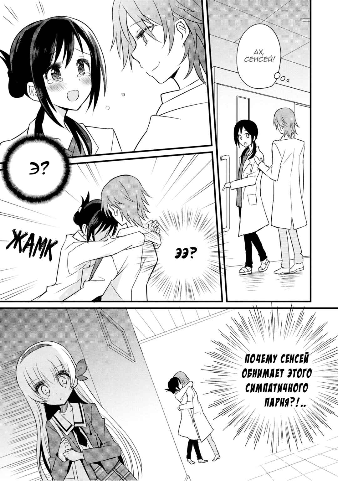 Chapter 3 - Page 5
