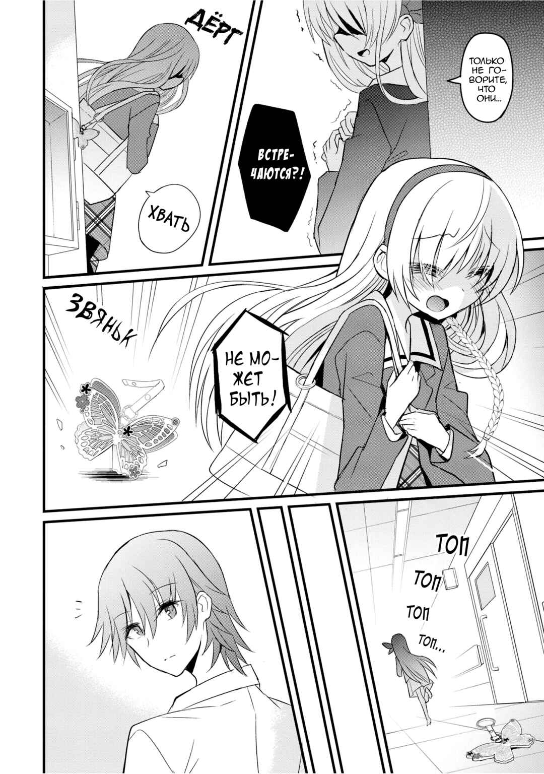 Chapter 3 - Page 6