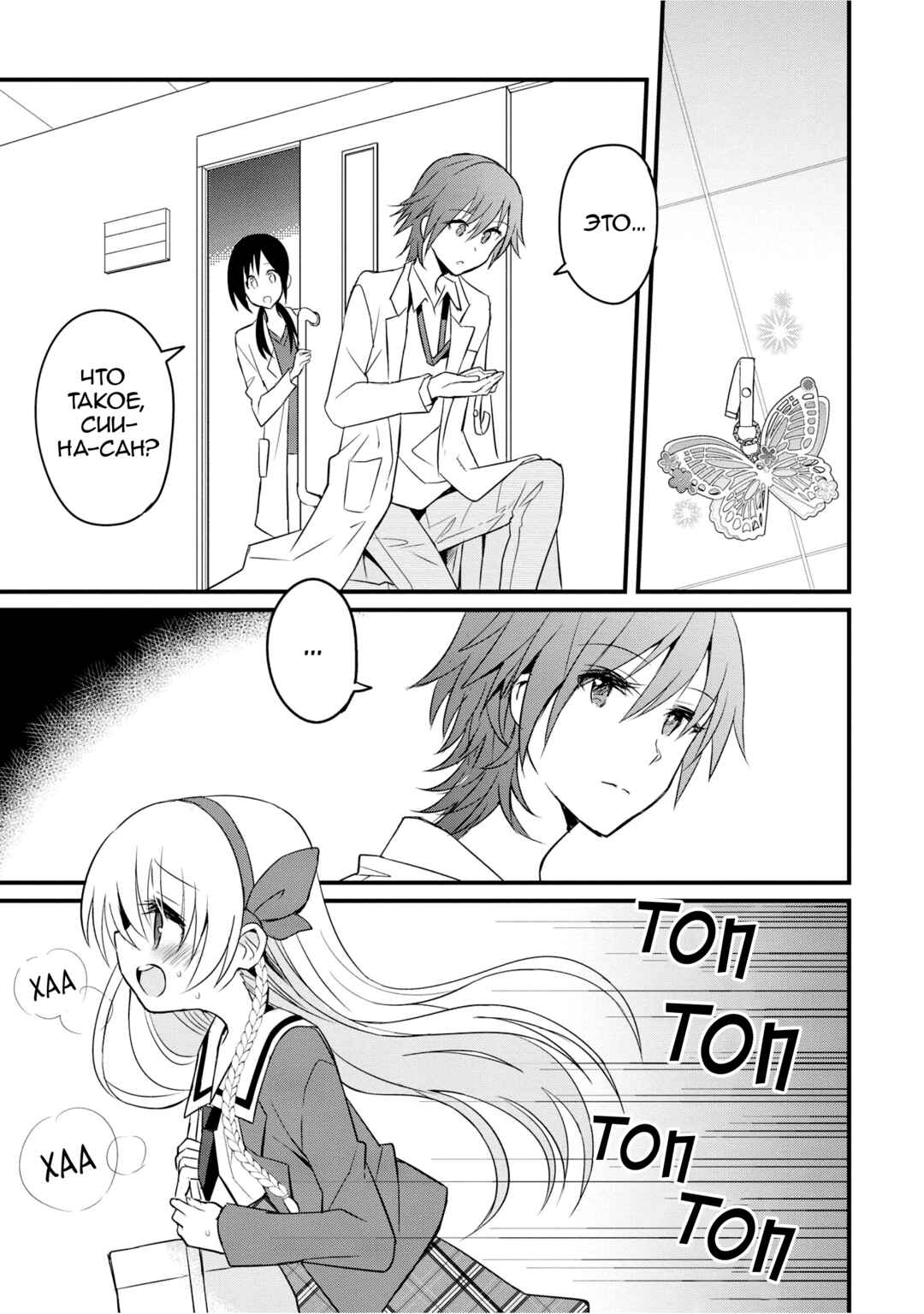 Chapter 3 - Page 7