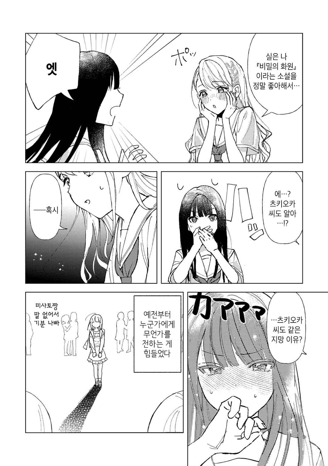 Chapter ? - Page 9