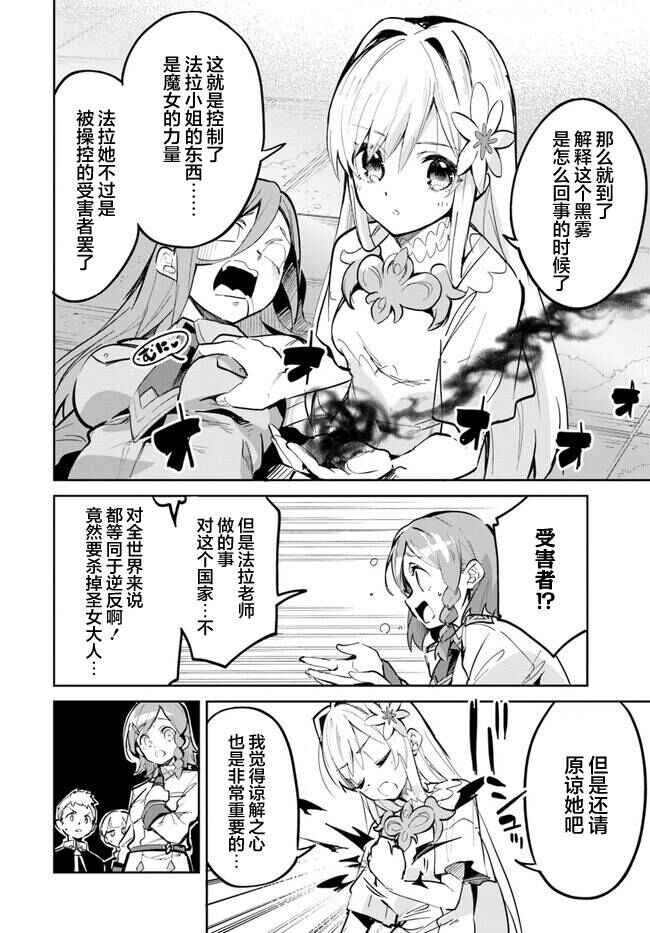 Chapter 7 - Page 4