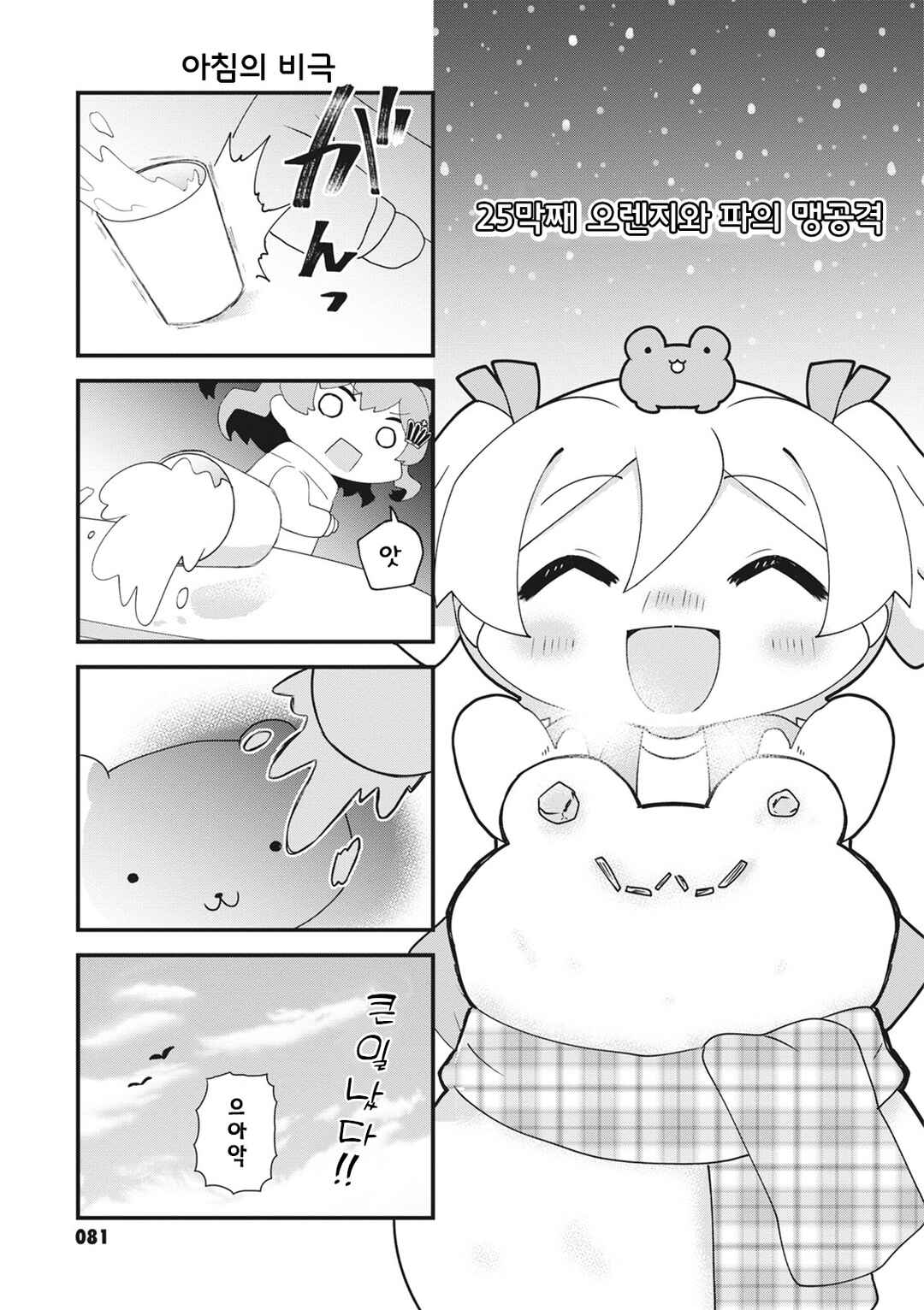 Chapter 26 - Page 1