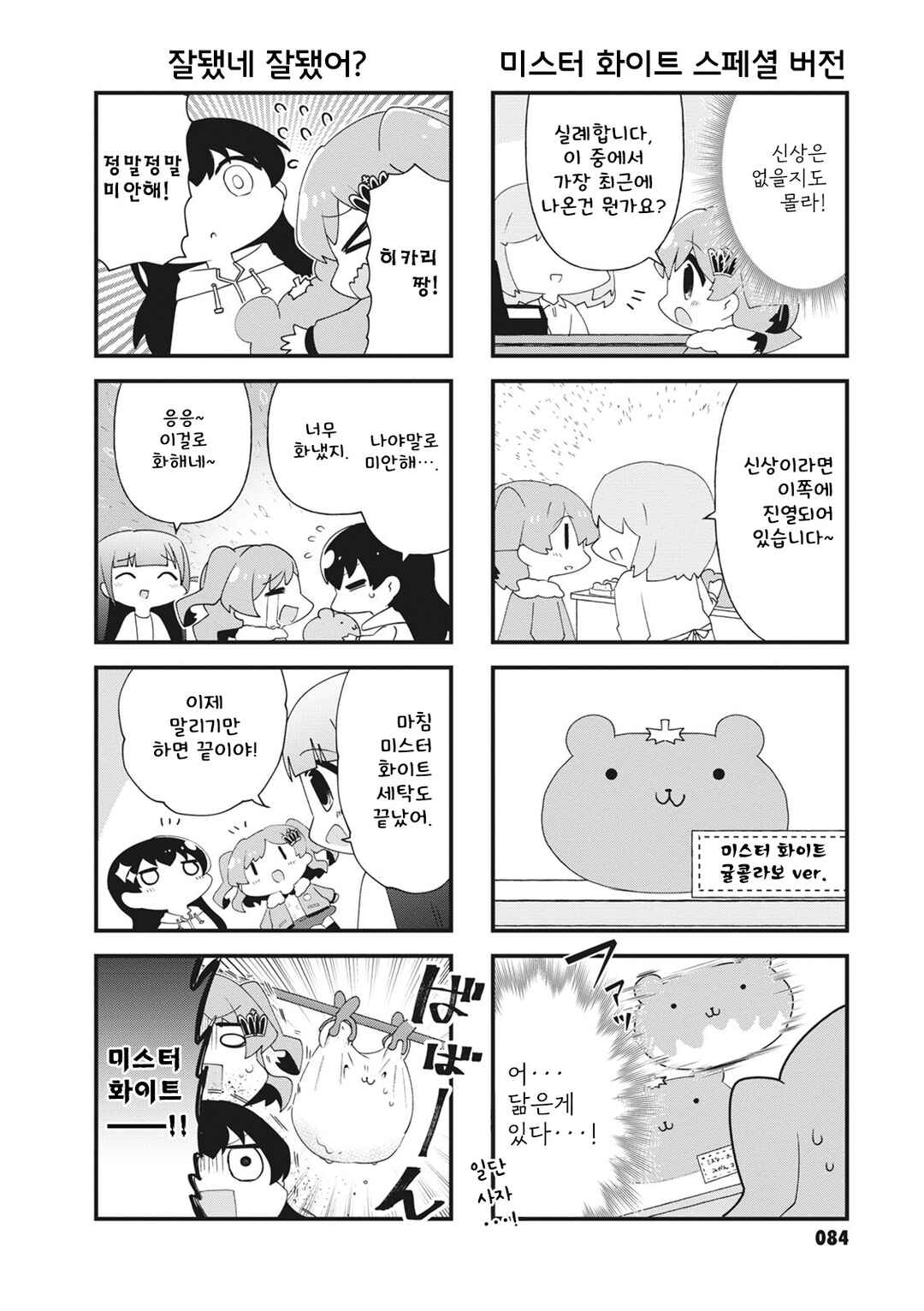 Chapter 26 - Page 4