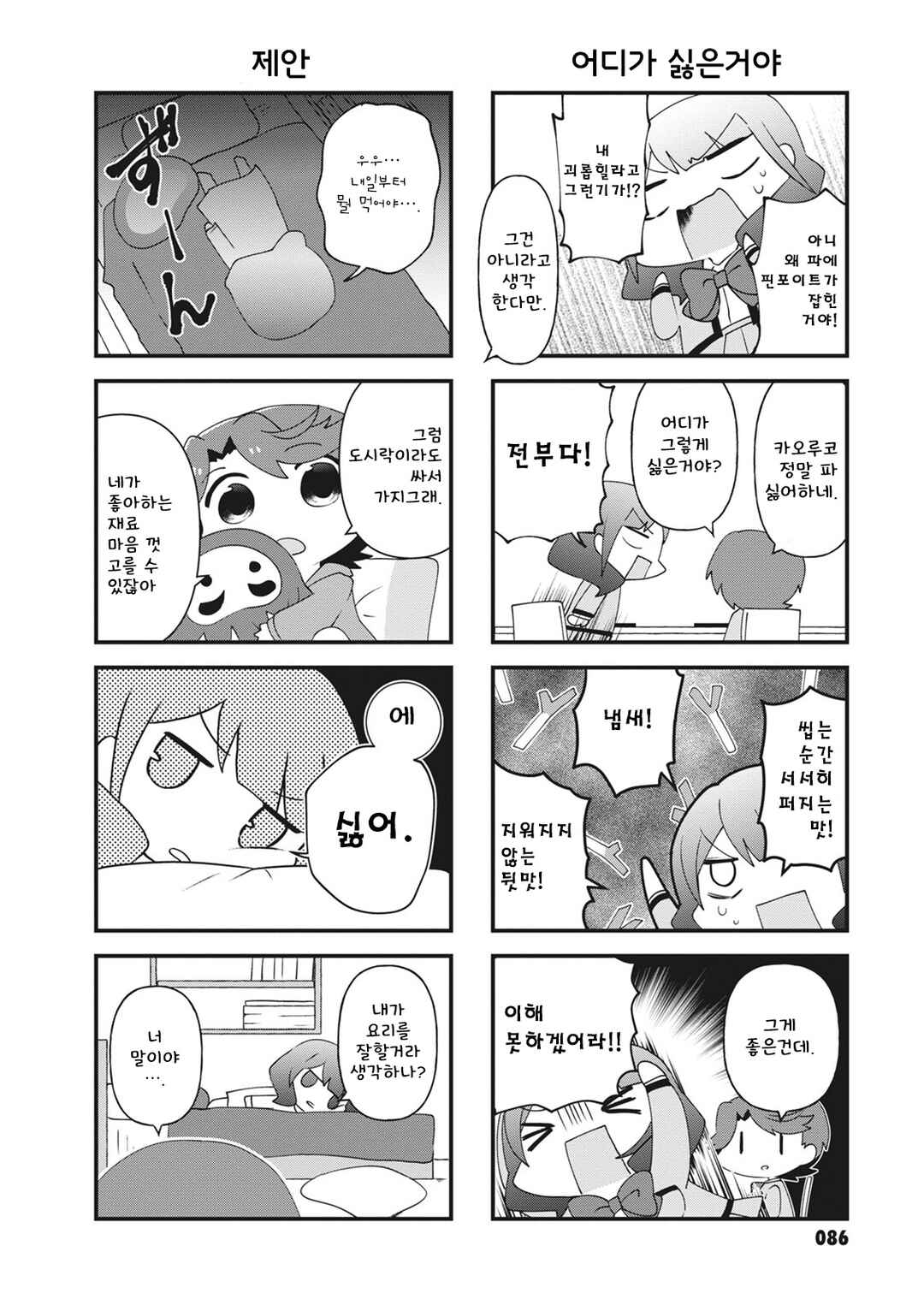 Chapter 26 - Page 6