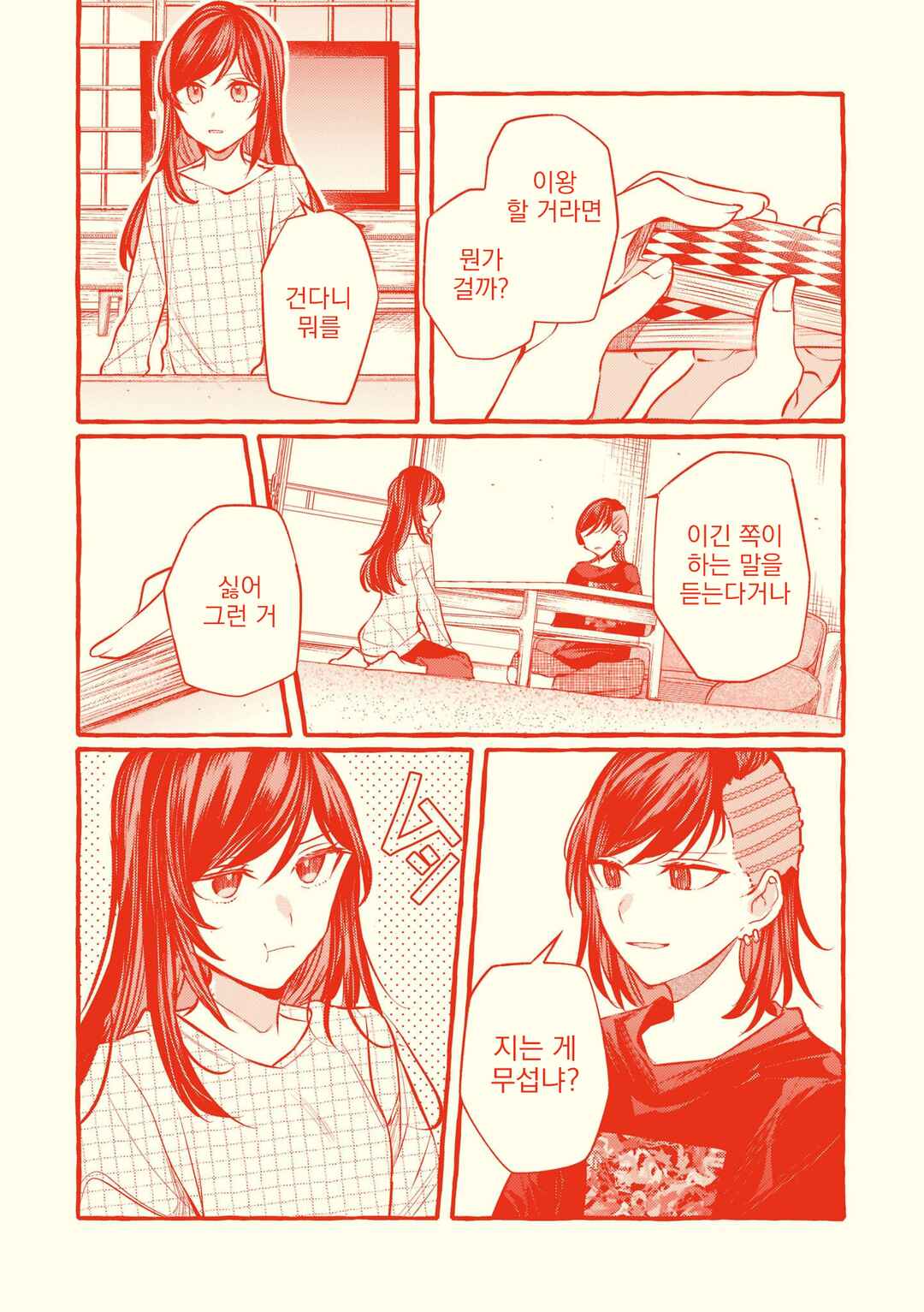 Chapter 122.5 - Page 11
