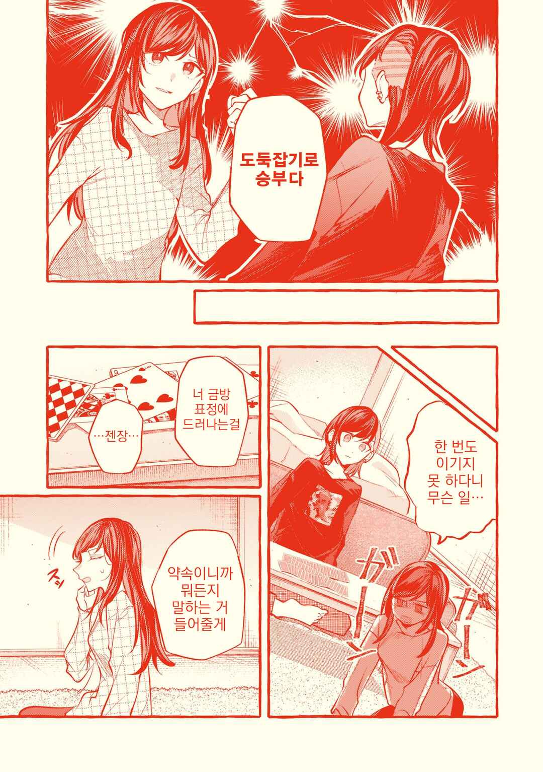 Chapter 122.5 - Page 12
