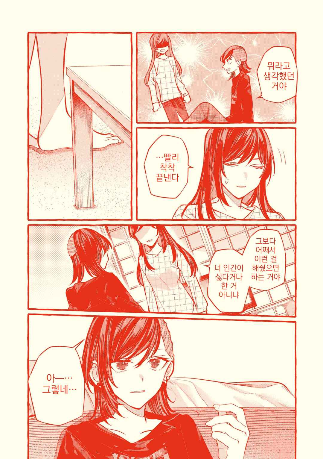 Chapter 122.5 - Page 14