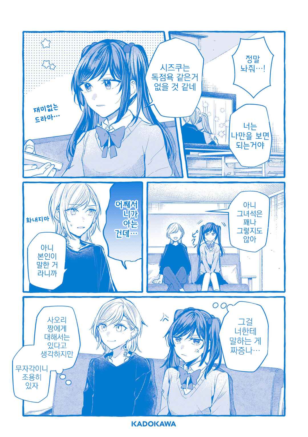 Chapter 122.5 - Page 24