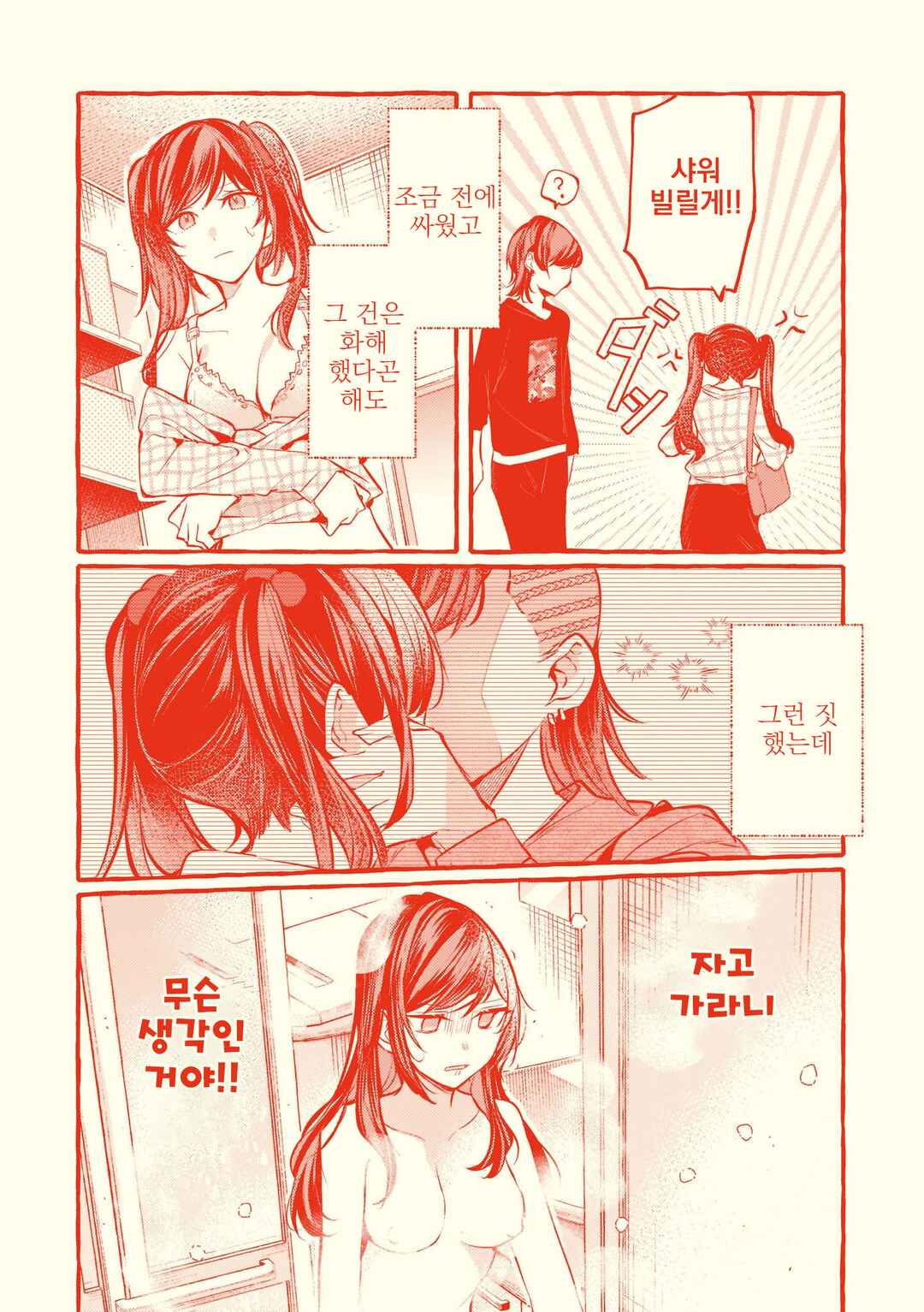 Chapter 122.5 - Page 7