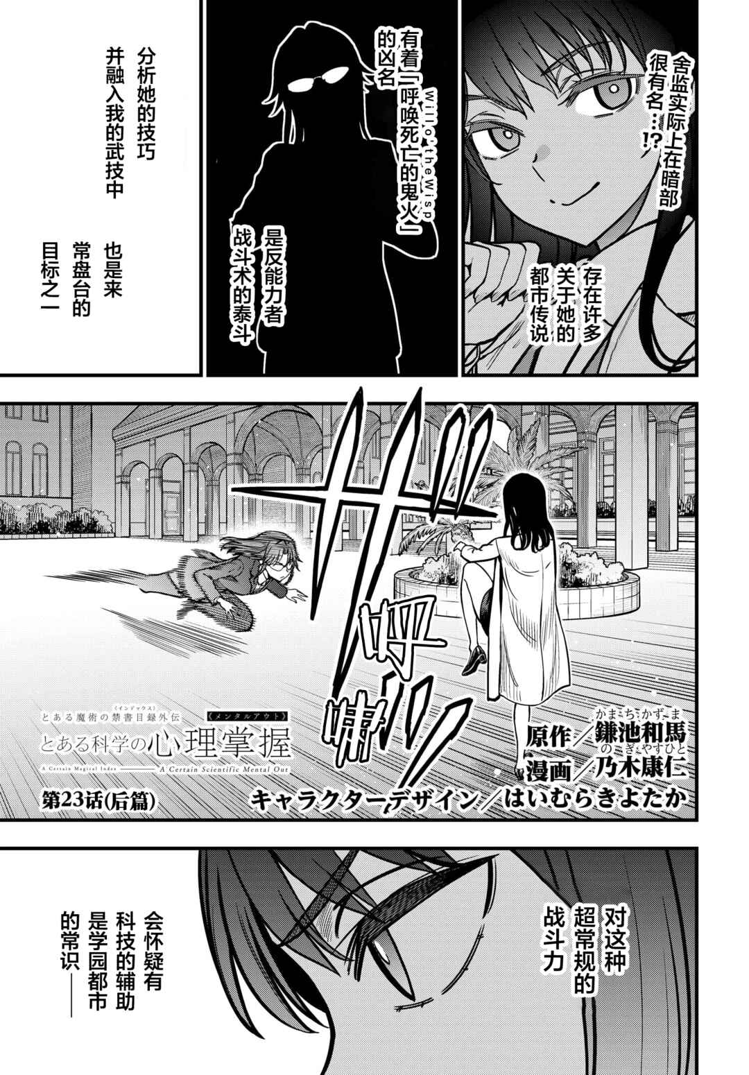 Chapter 23.2 - Page 1