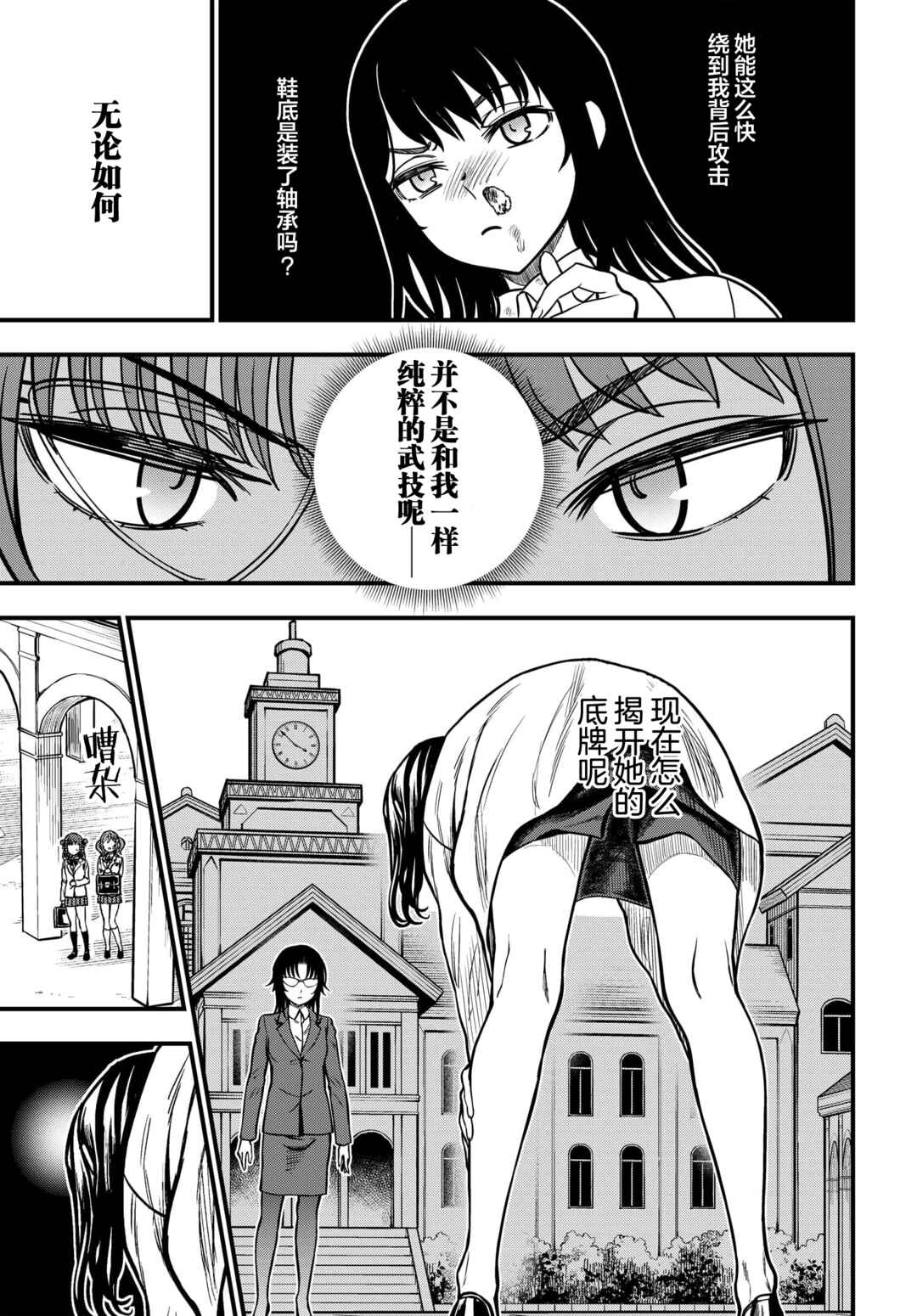 Chapter 23.2 - Page 11