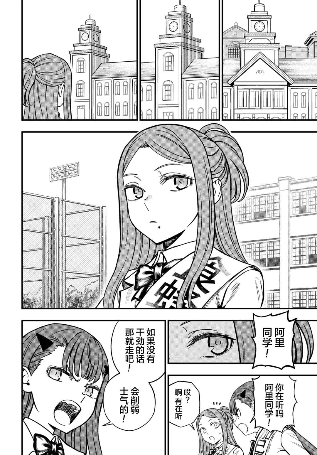 Chapter 23.2 - Page 12