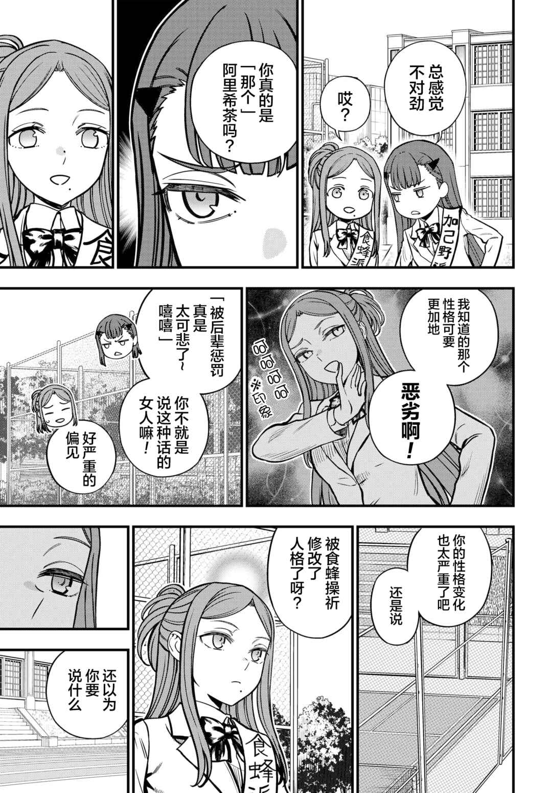Chapter 23.2 - Page 15