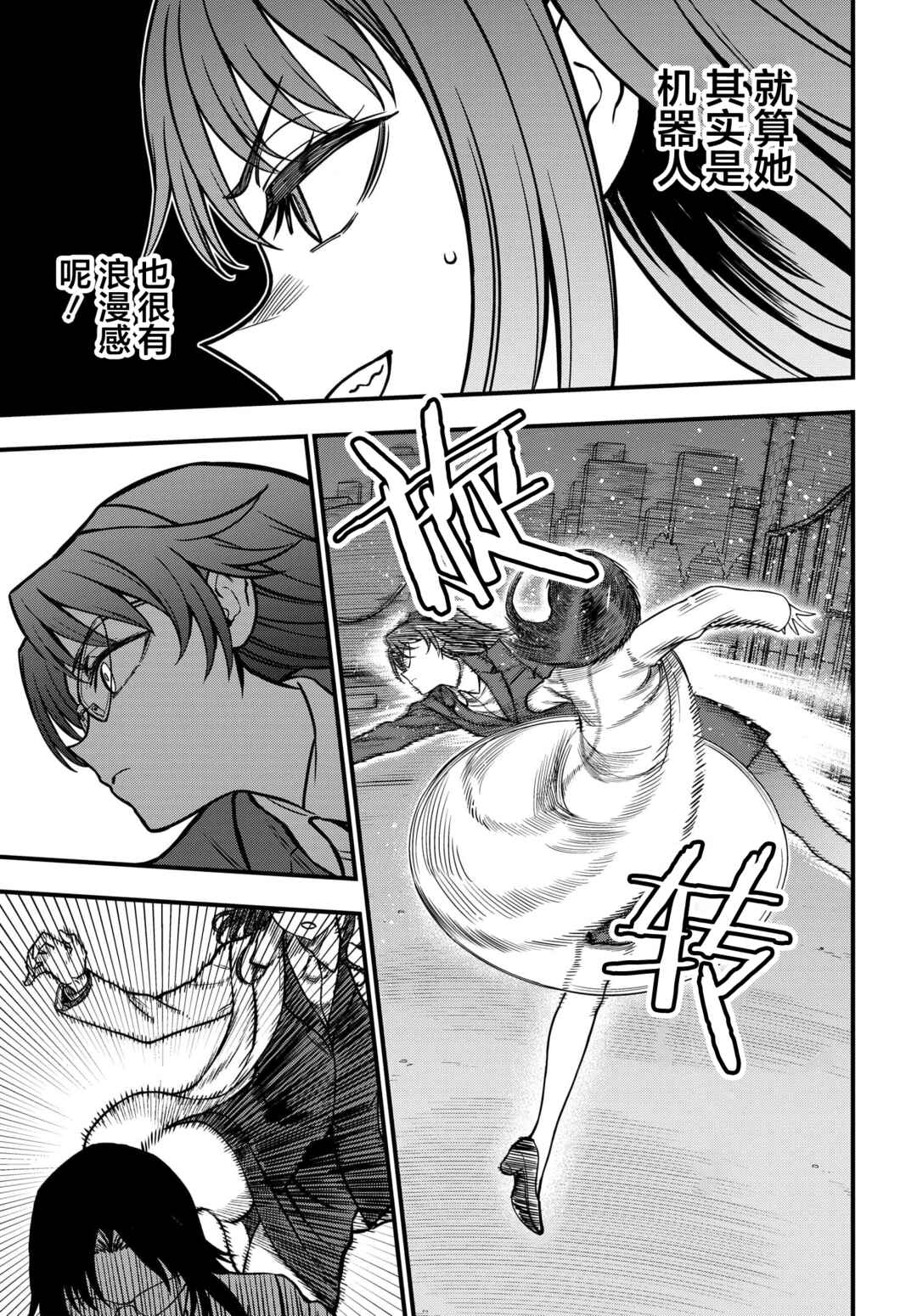 Chapter 23.2 - Page 3