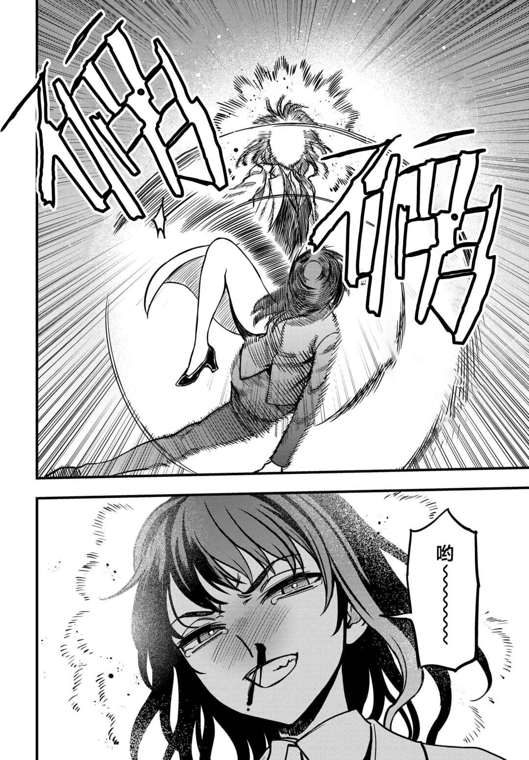 Chapter 23.2 - Page 4
