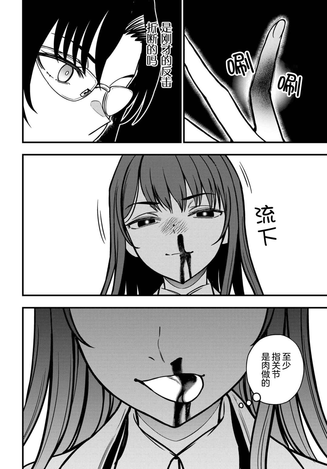 Chapter 23.2 - Page 6
