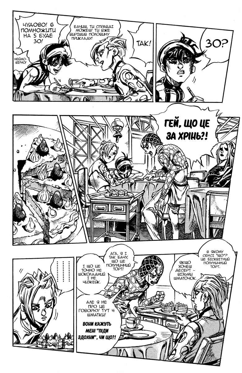 Chapter 17 - Page 6