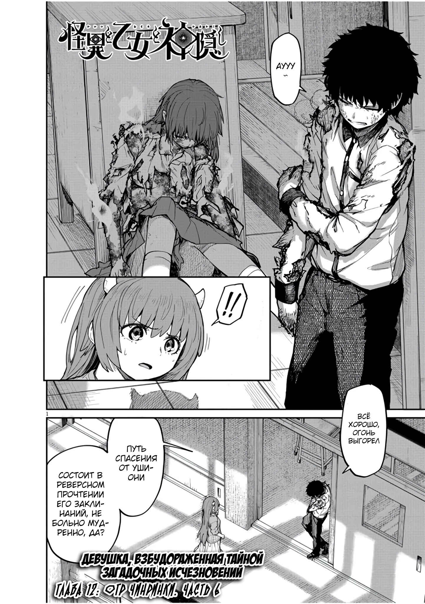 Chapter 12 - Page 1
